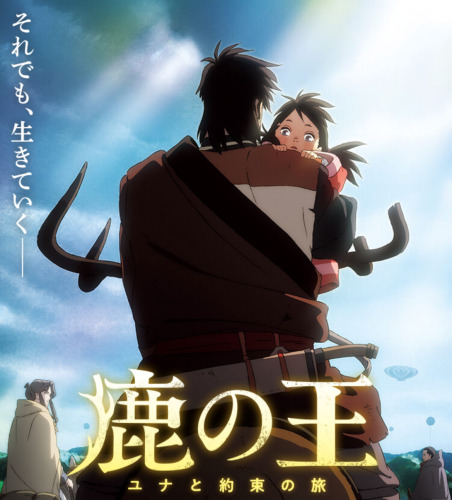 アニメ映画 鹿の王ユナと約束の旅 声優に堤真一や竹内涼真の俳優陣 あらすじは みんトレ